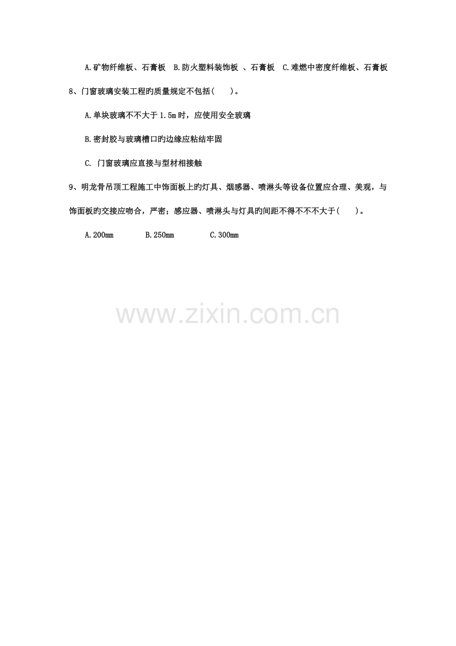 建筑装饰工程施工技术第一学期期中测试.doc_第2页