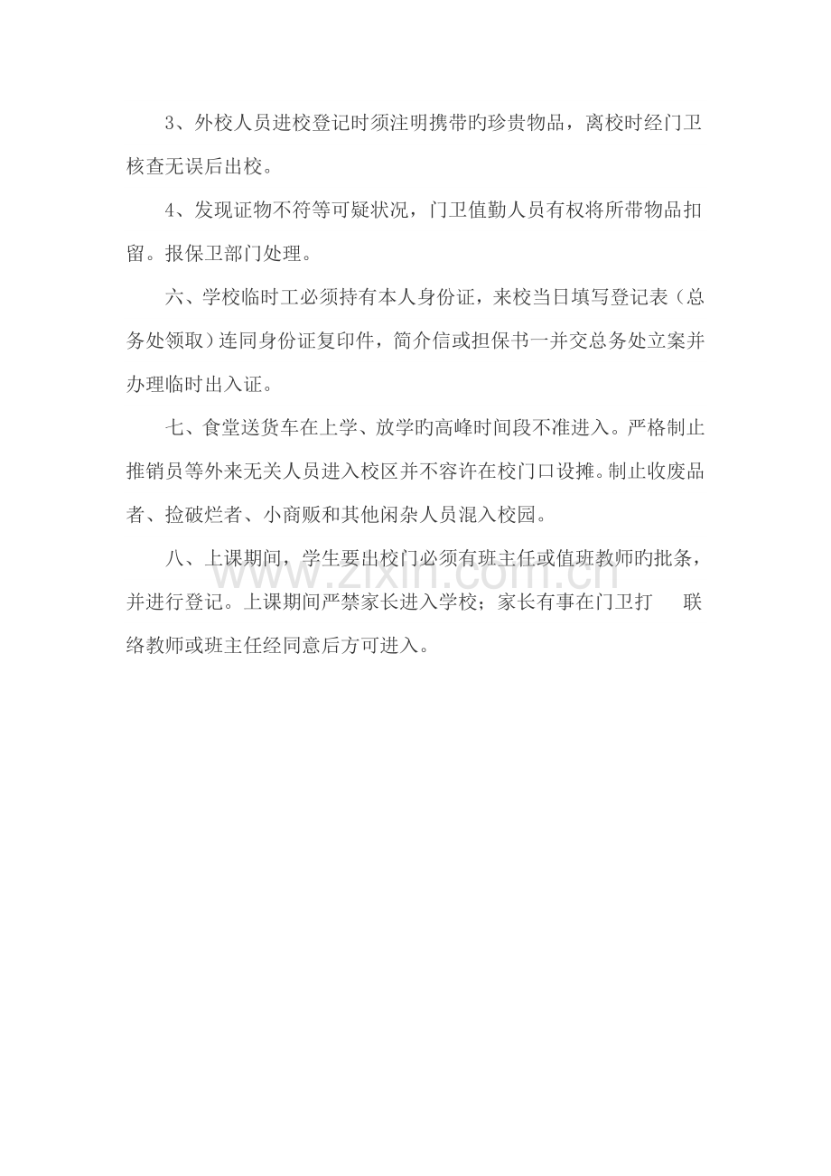 学校外来人员管理制度.doc_第2页