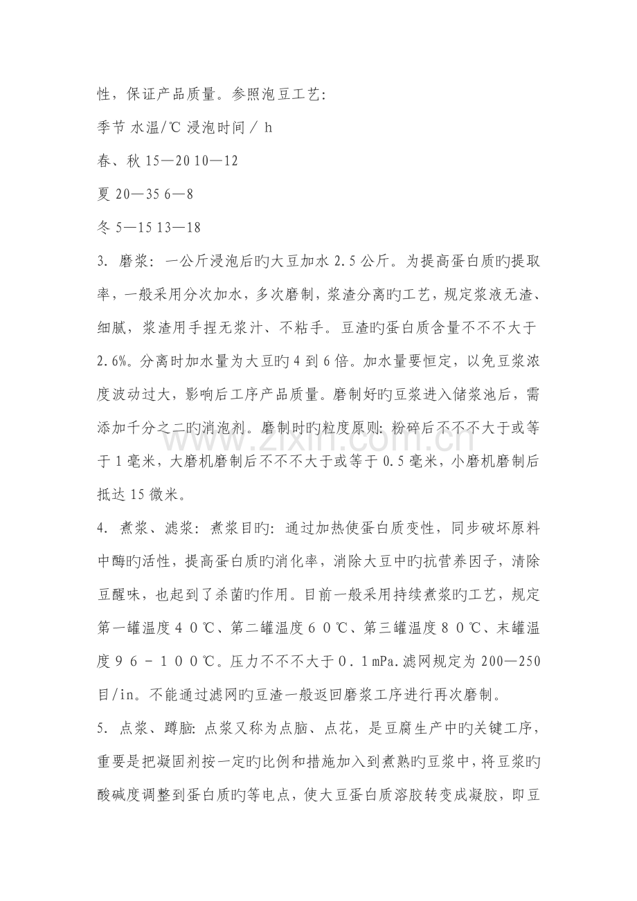 卤制豆干生产技术.doc_第2页