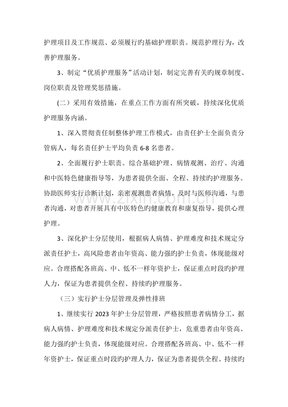 优质护理实施方案.docx_第2页