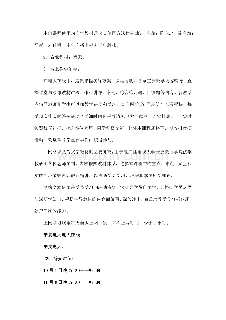 秋季实用法律基础课程实施细则.doc_第2页