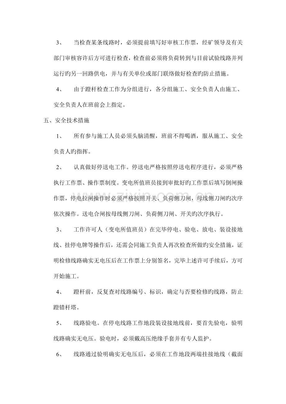 架空线路蹬杆检查安全技术措施.doc_第2页