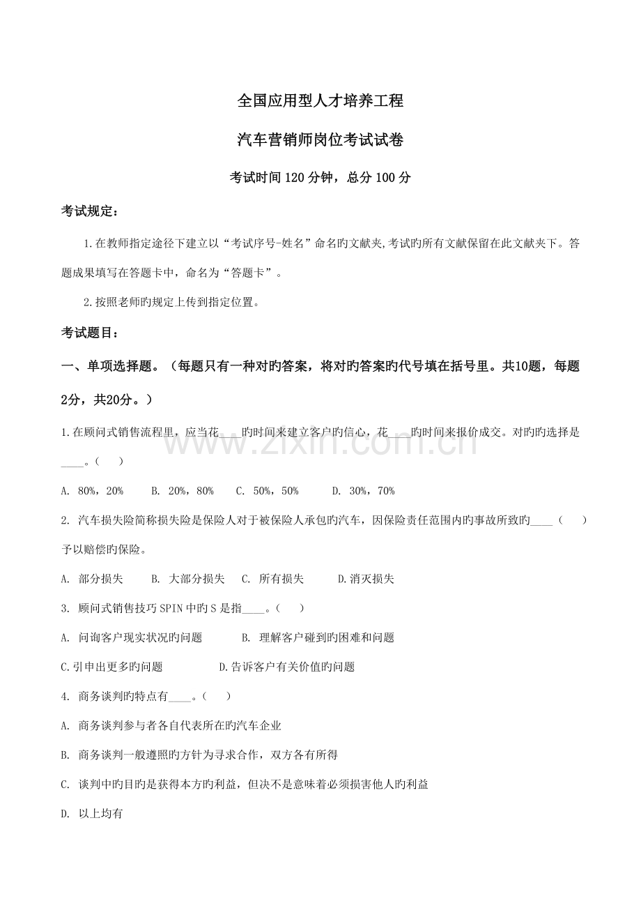 应用型人才培养工程.doc_第1页