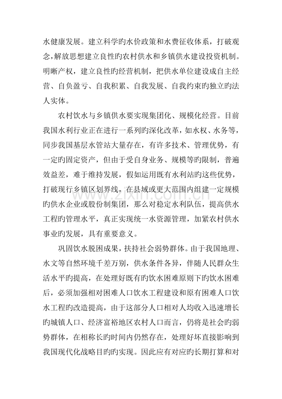 农村饮水及乡镇供水发展战略.doc_第2页