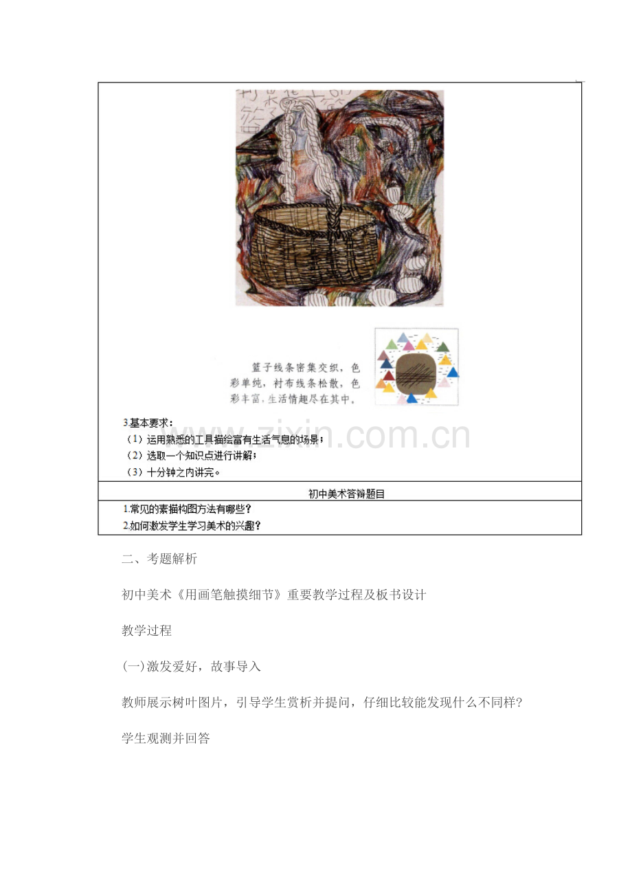 2023年上半年教师资格证面试精选真题初中美术.doc_第2页