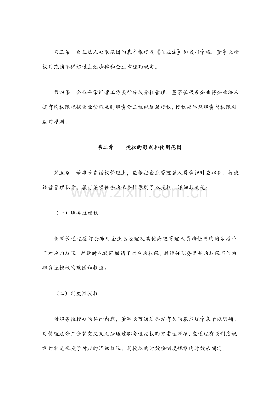 法定代表人授权管理规定.doc_第2页