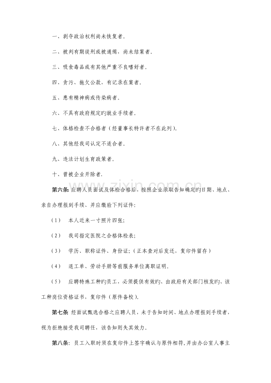 欧泰精机人事管理制度.docx_第2页