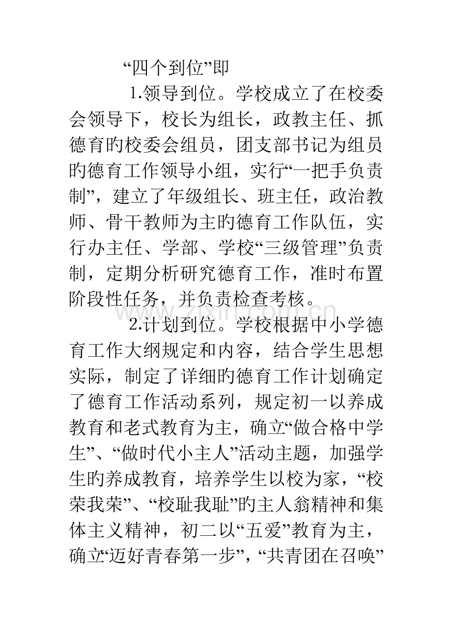 学校德育工作调研报告.doc_第2页