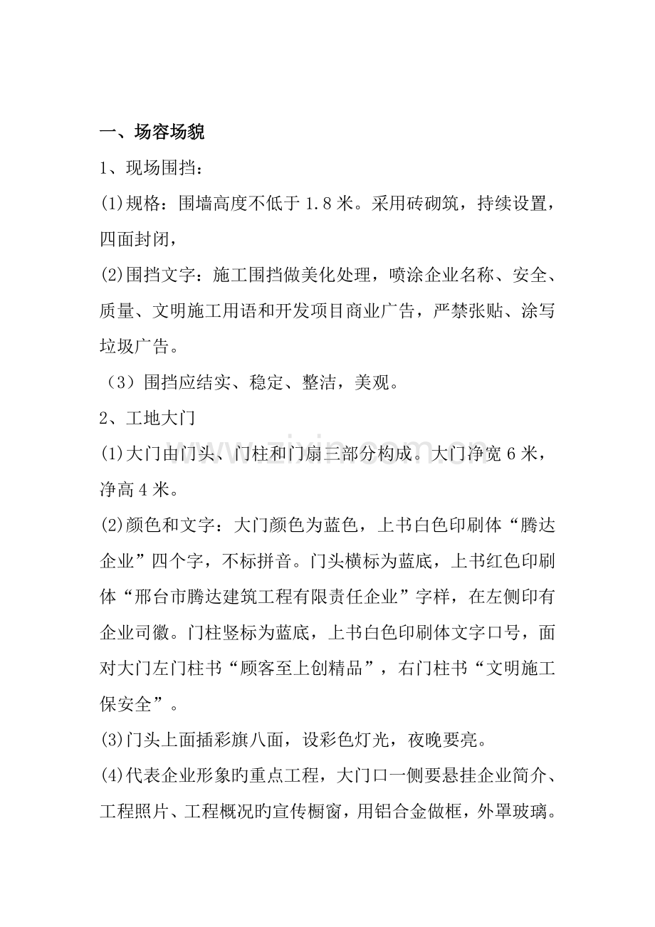 文明施工目标及保证措施.doc_第2页