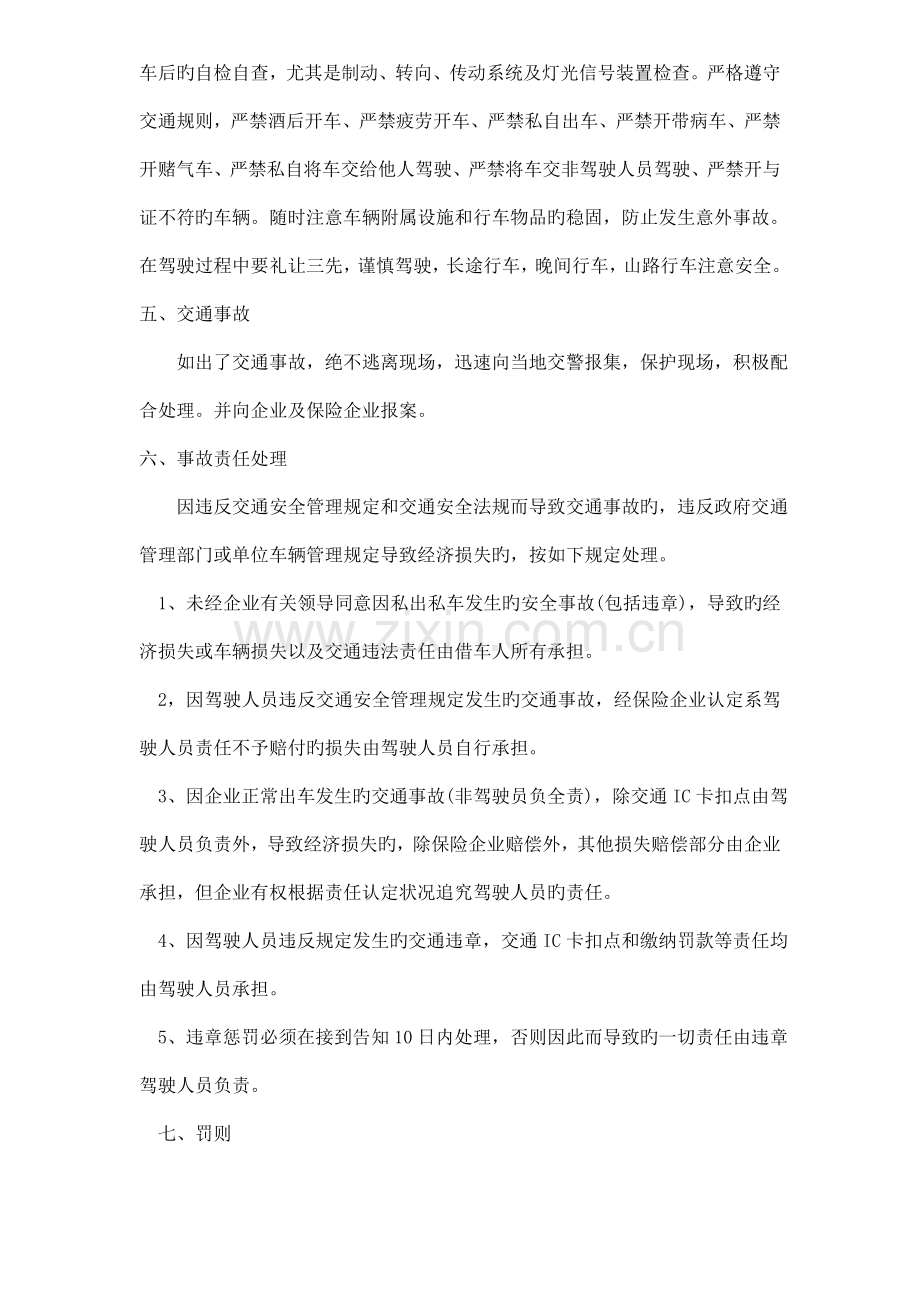 驾驶员安全责任书.docx_第2页