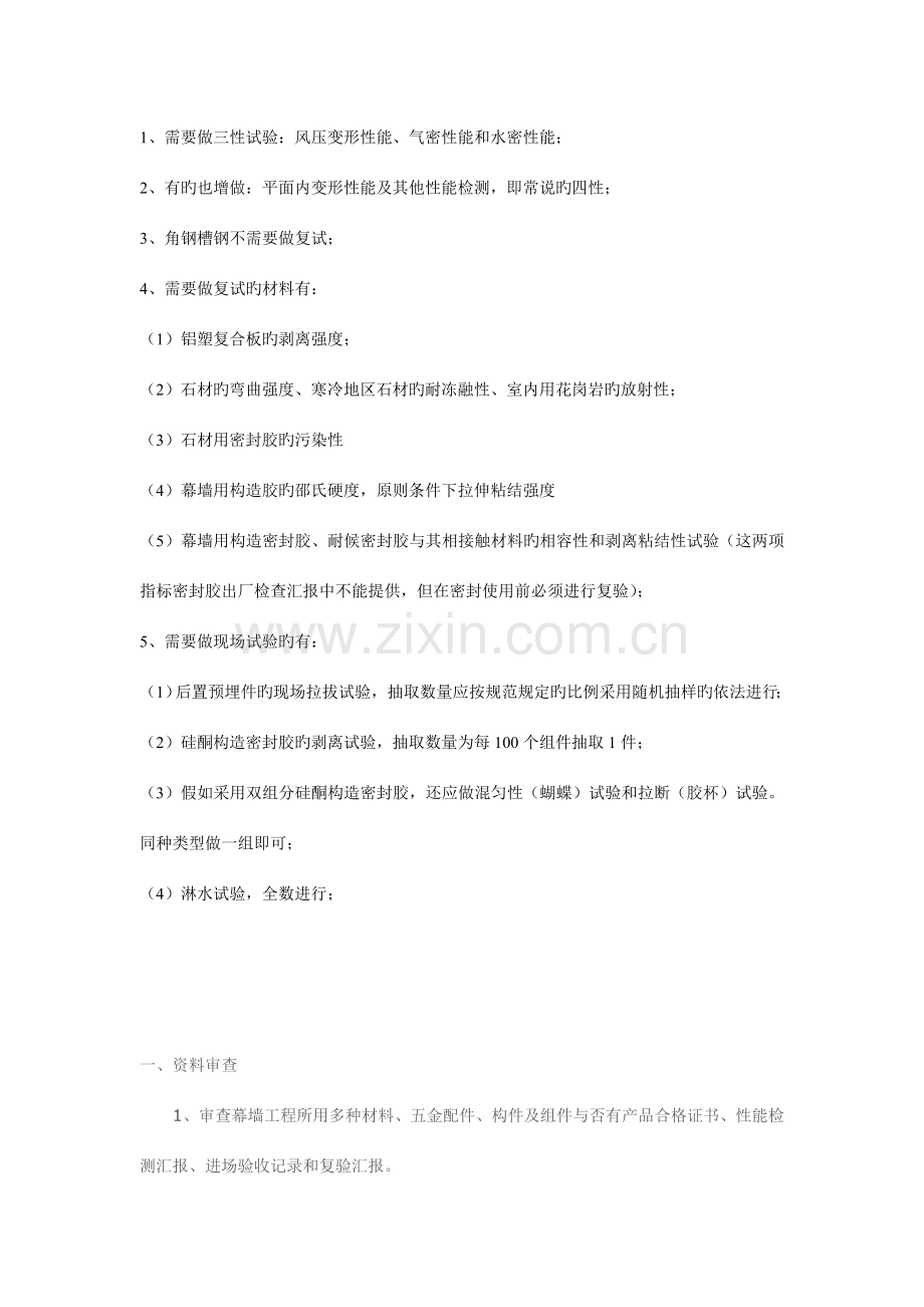 石材幕墙检测项目.doc_第1页