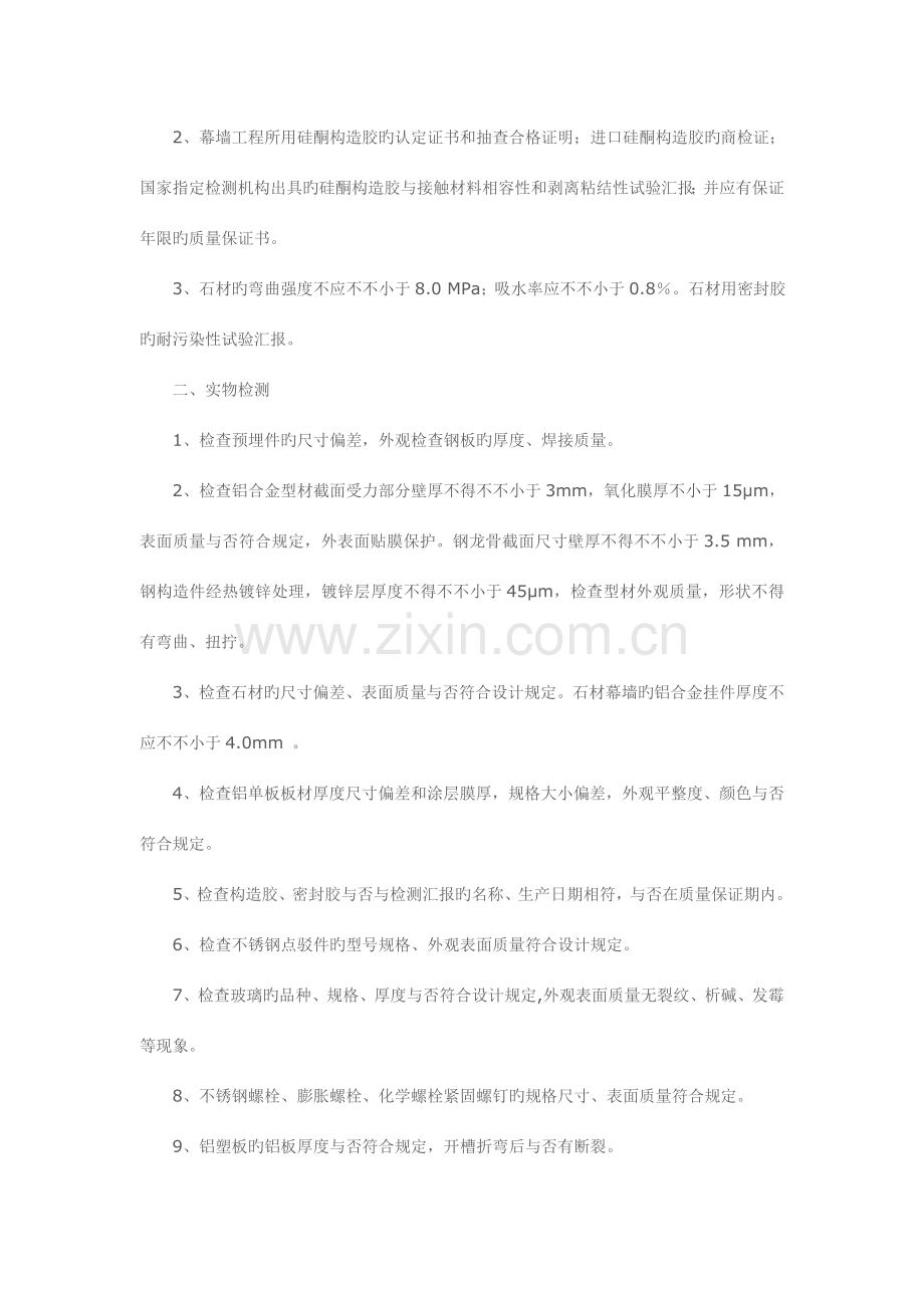 石材幕墙检测项目.doc_第2页