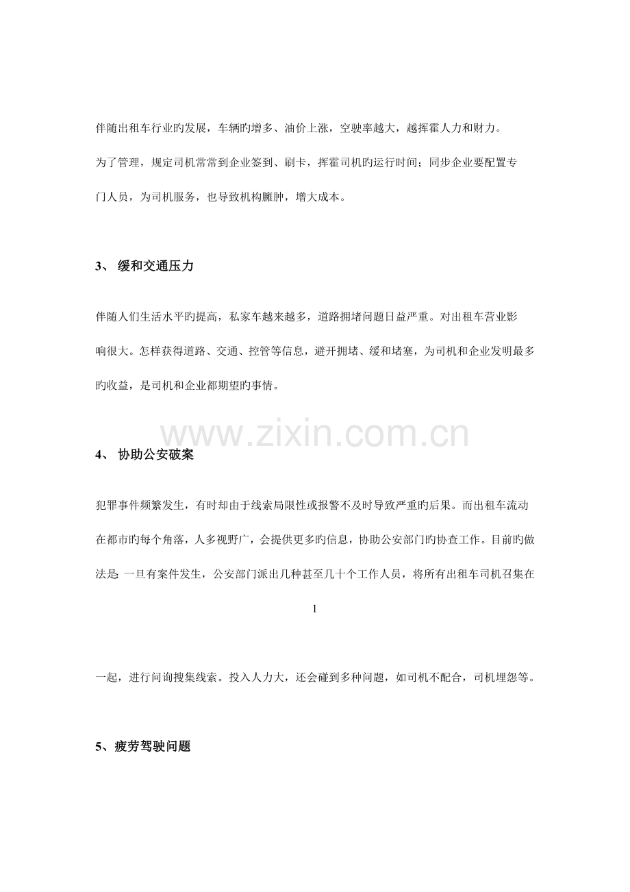 出租车行业GPS监控调度系统应用方案.doc_第2页