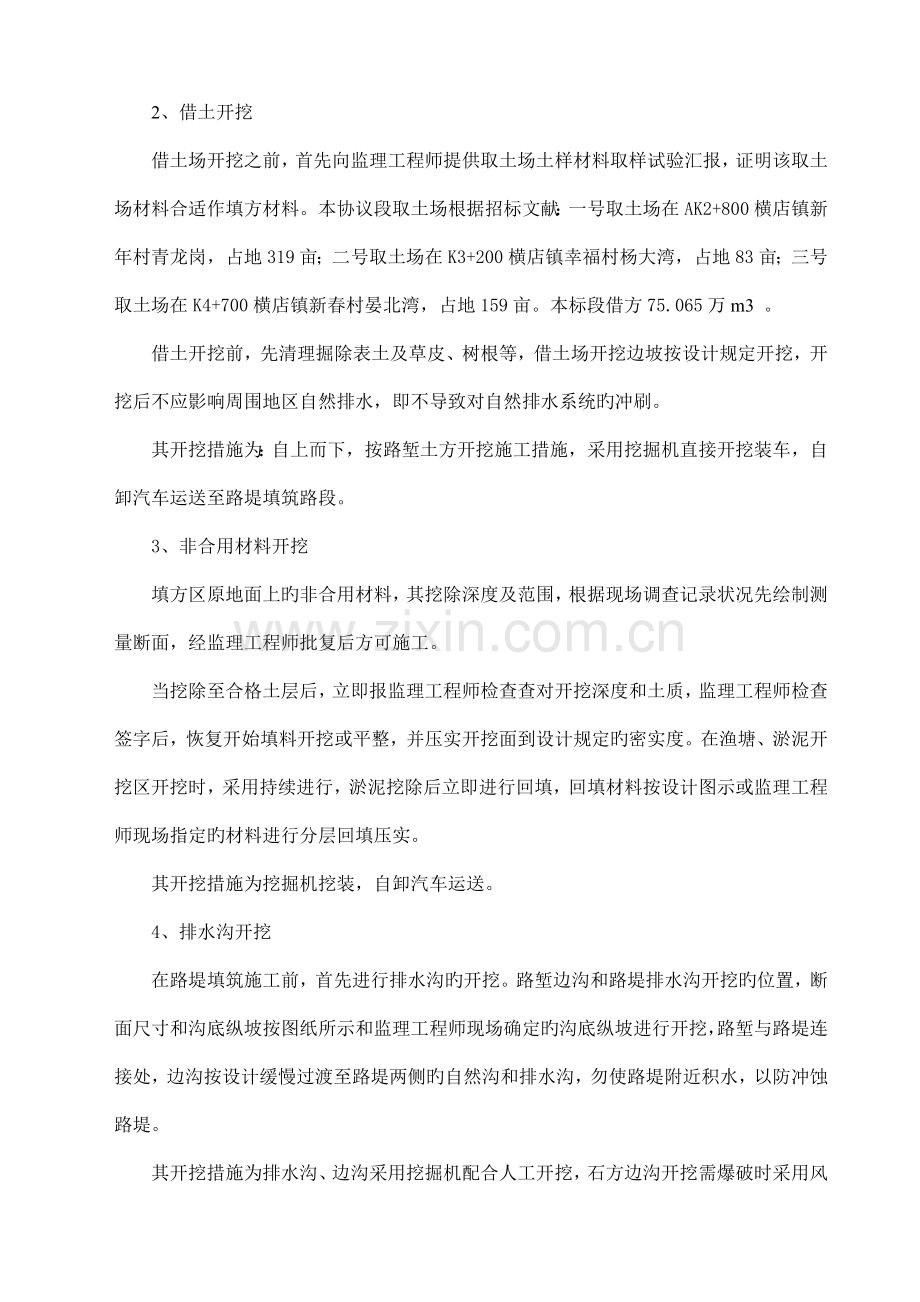 路基土石方施工作业指导书汉孝.doc_第2页