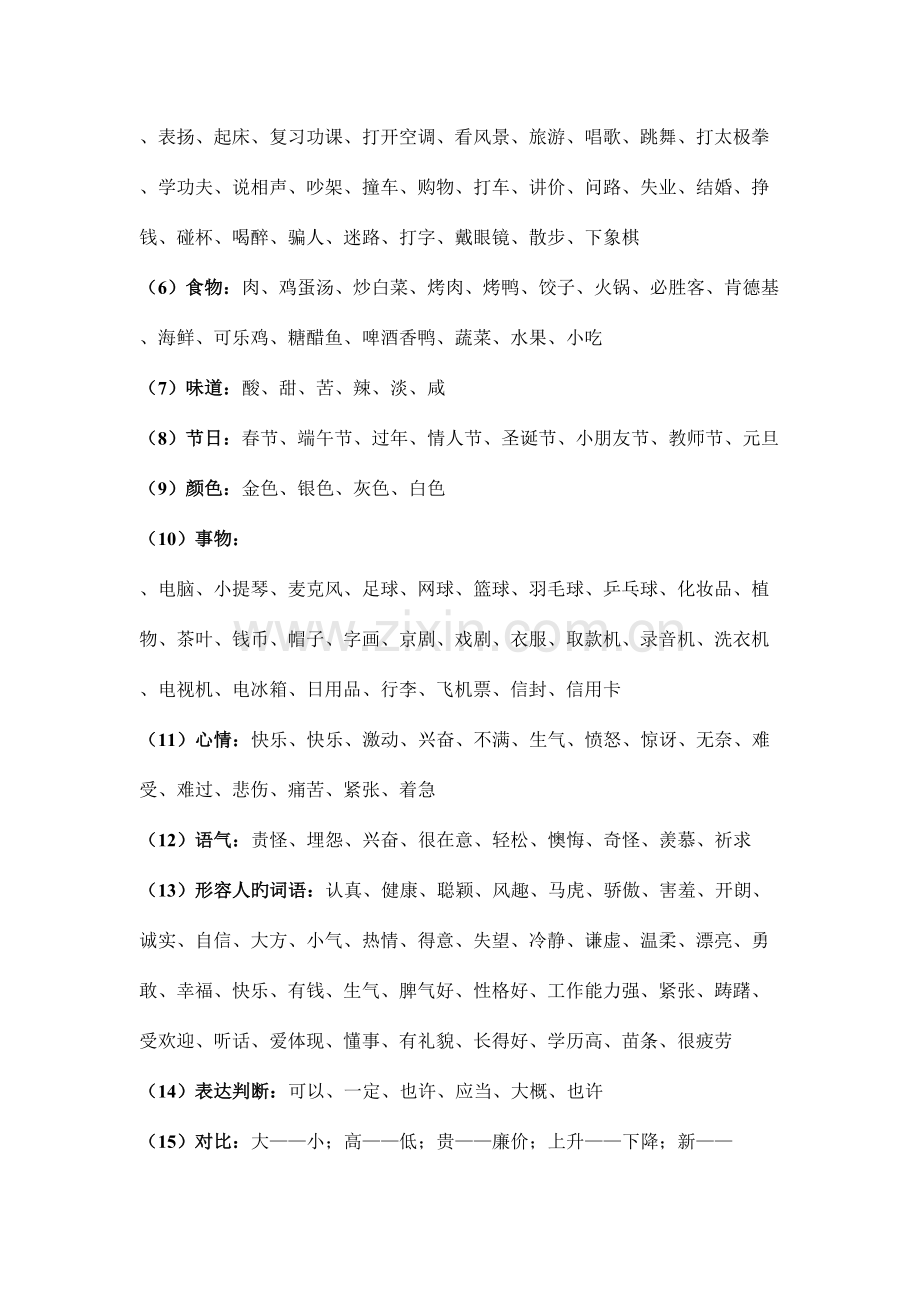 2023年HSK四级考试辅导资料.doc_第2页