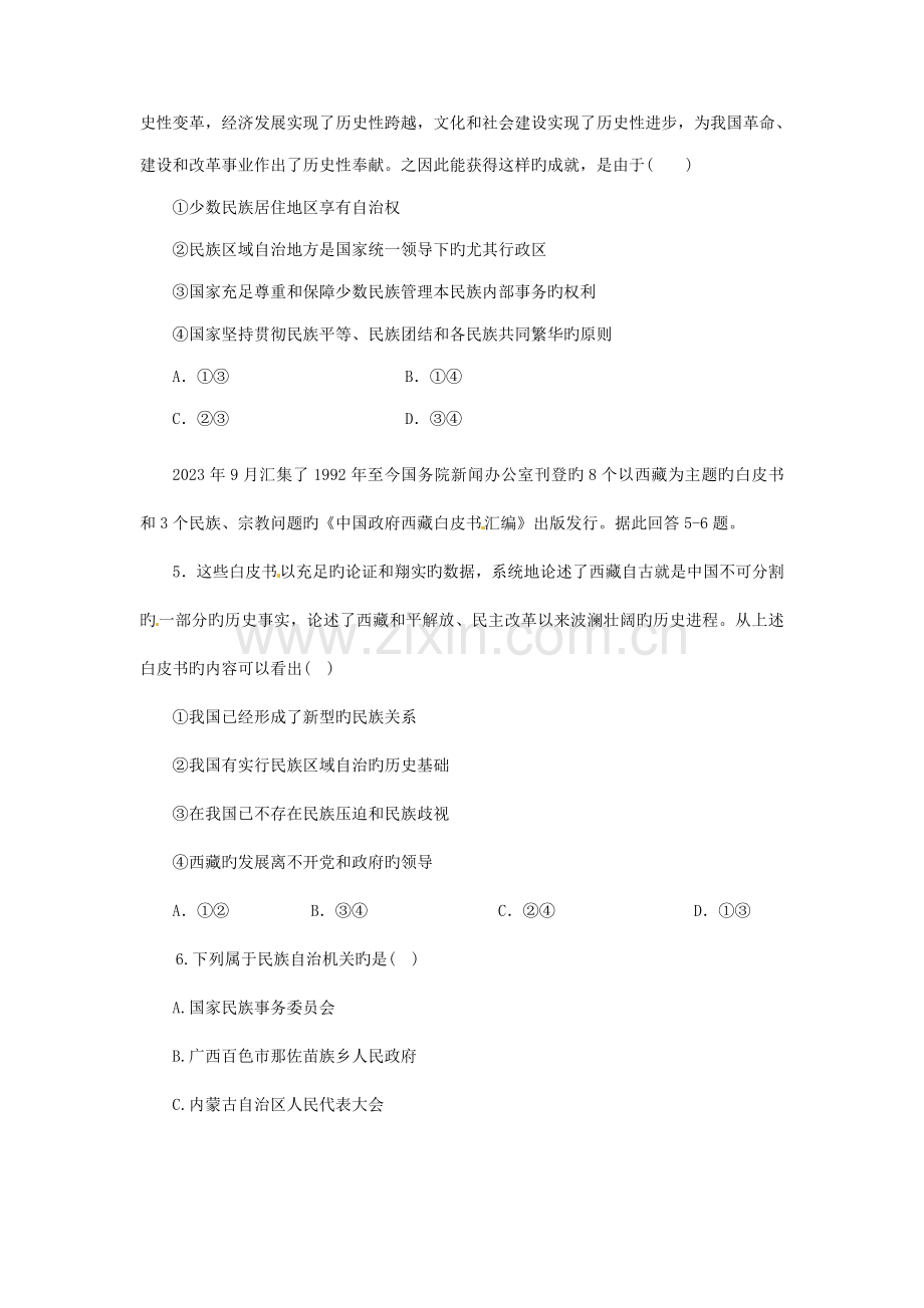 政治必修试题民族区域自治制度适合国情的好制度练习新人教版必修.doc_第2页