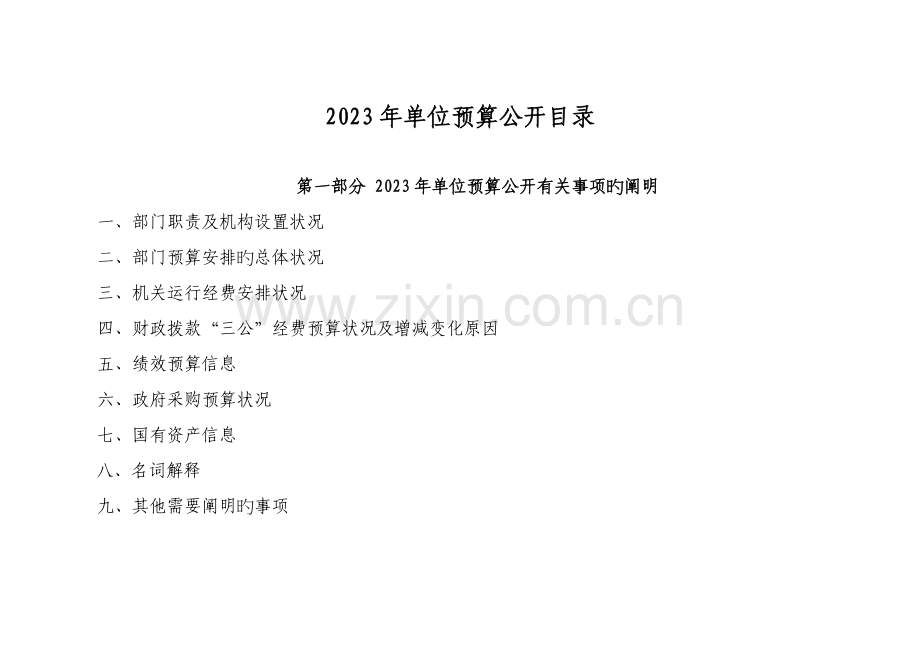 唐山丰南区钱营镇石各庄小学单位预算.doc_第2页