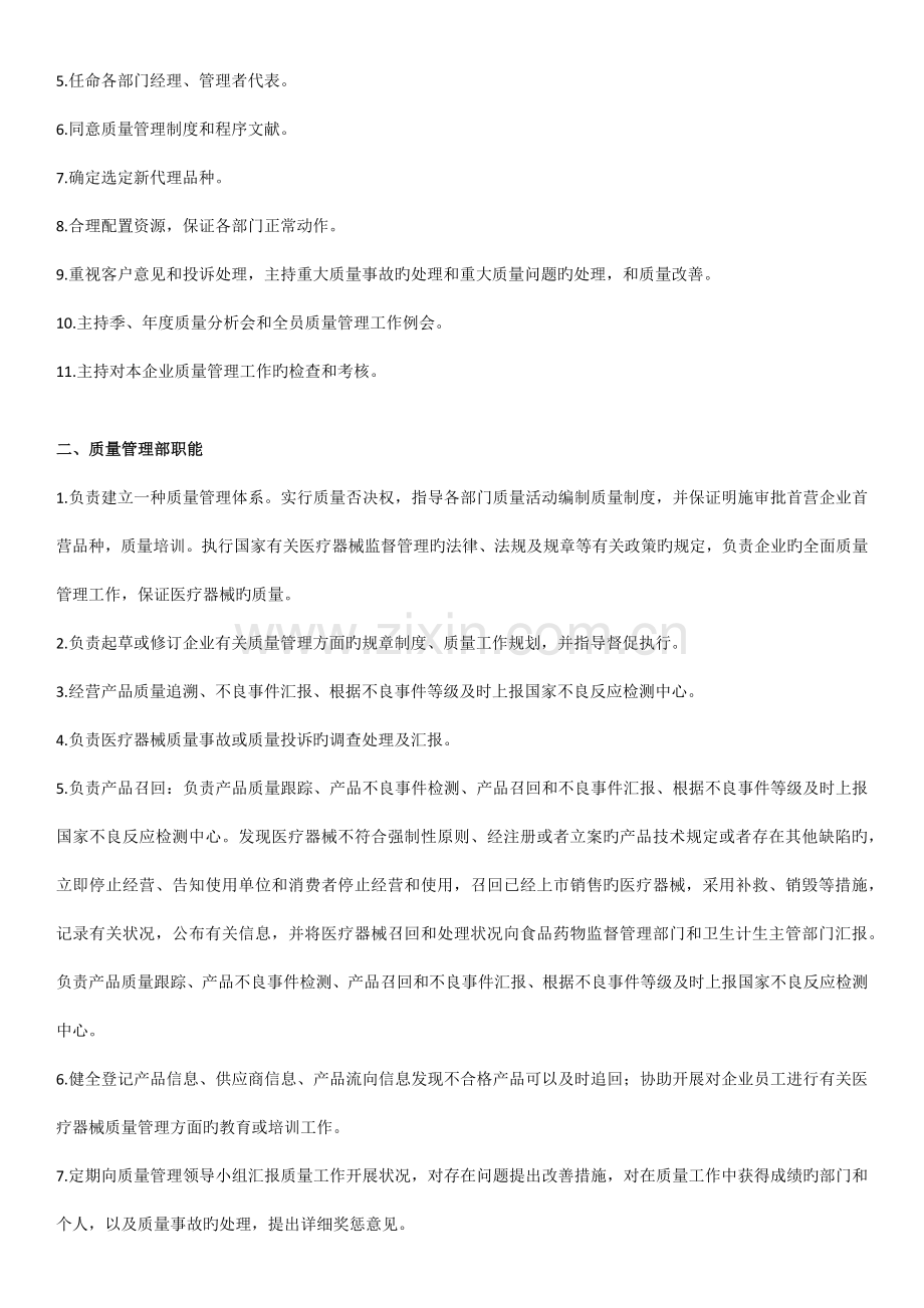 组织机构图和部门设置说明.docx_第2页