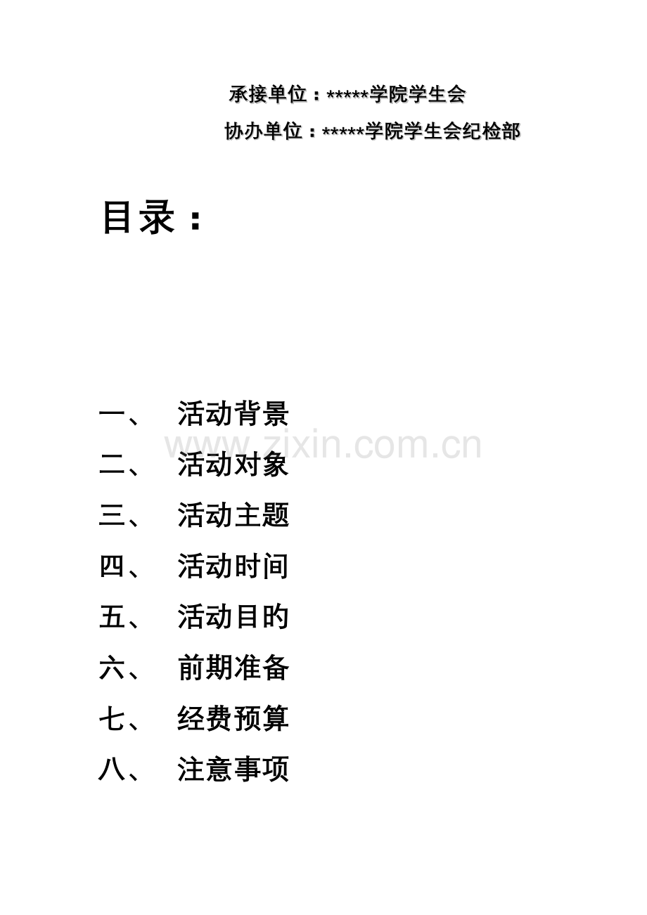 捐书助学公益活动策划书.doc_第2页