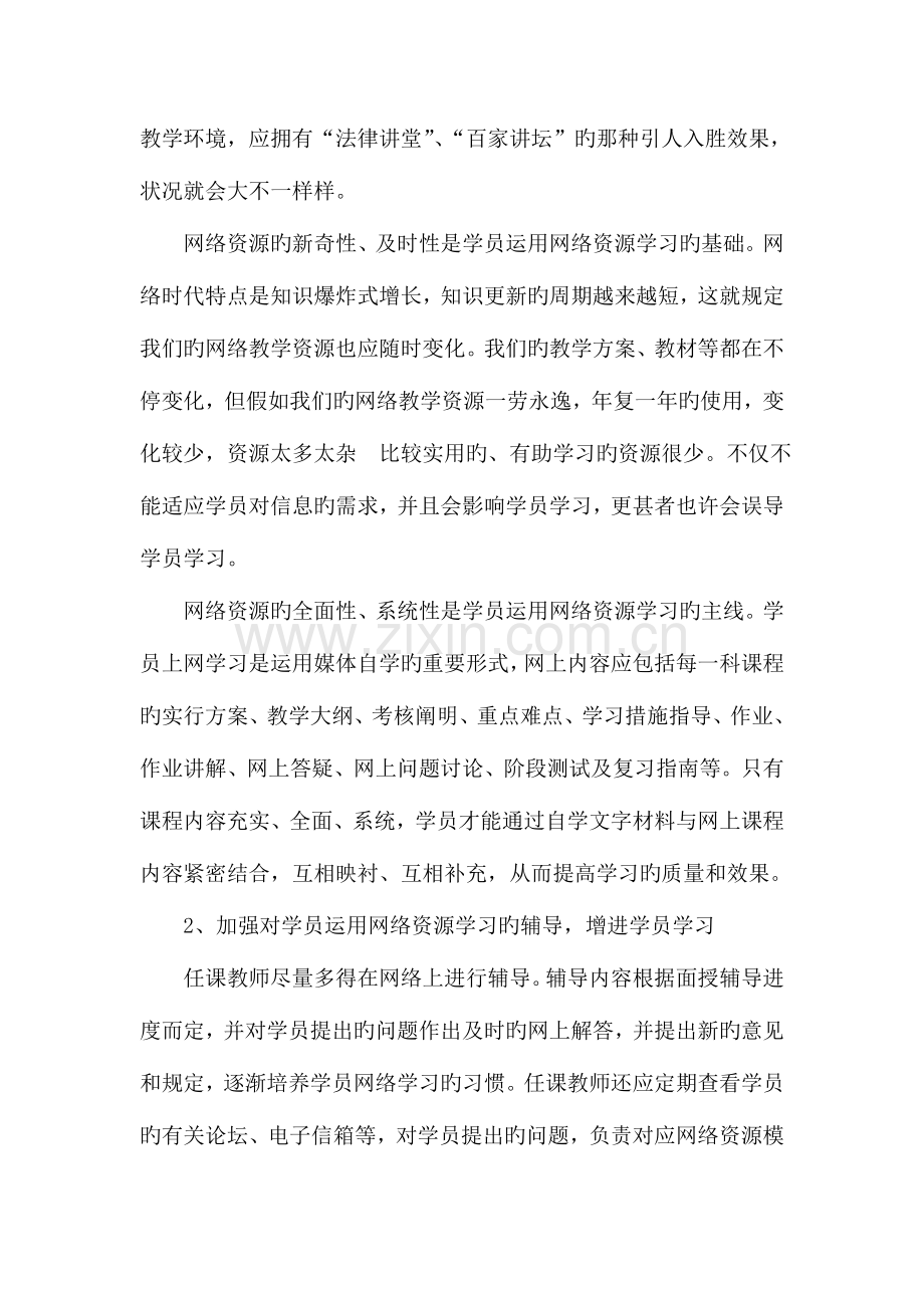 2023年促进电大学员利用网络资源自主学习.doc_第2页
