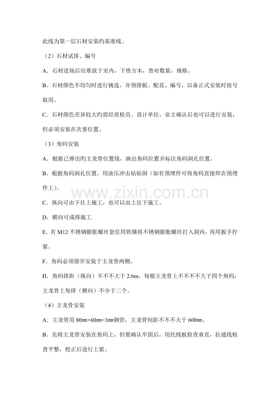 干挂石施工工艺.doc_第2页