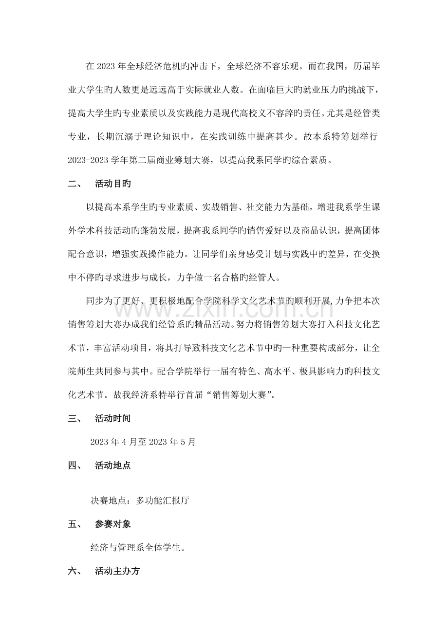 经管系第二届销售策划大赛策划书.doc_第2页