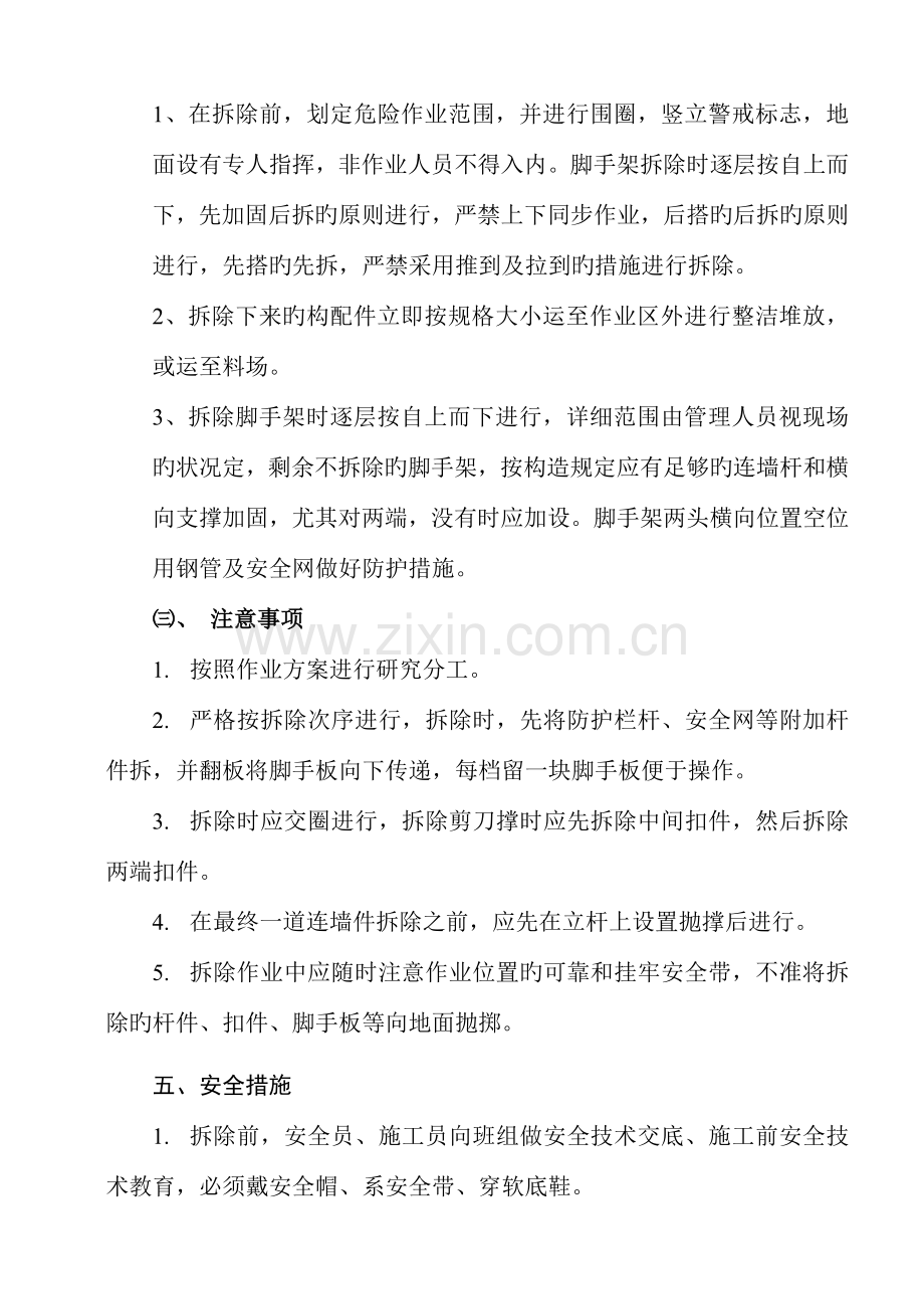 落地式脚手架拆除方案.doc_第2页