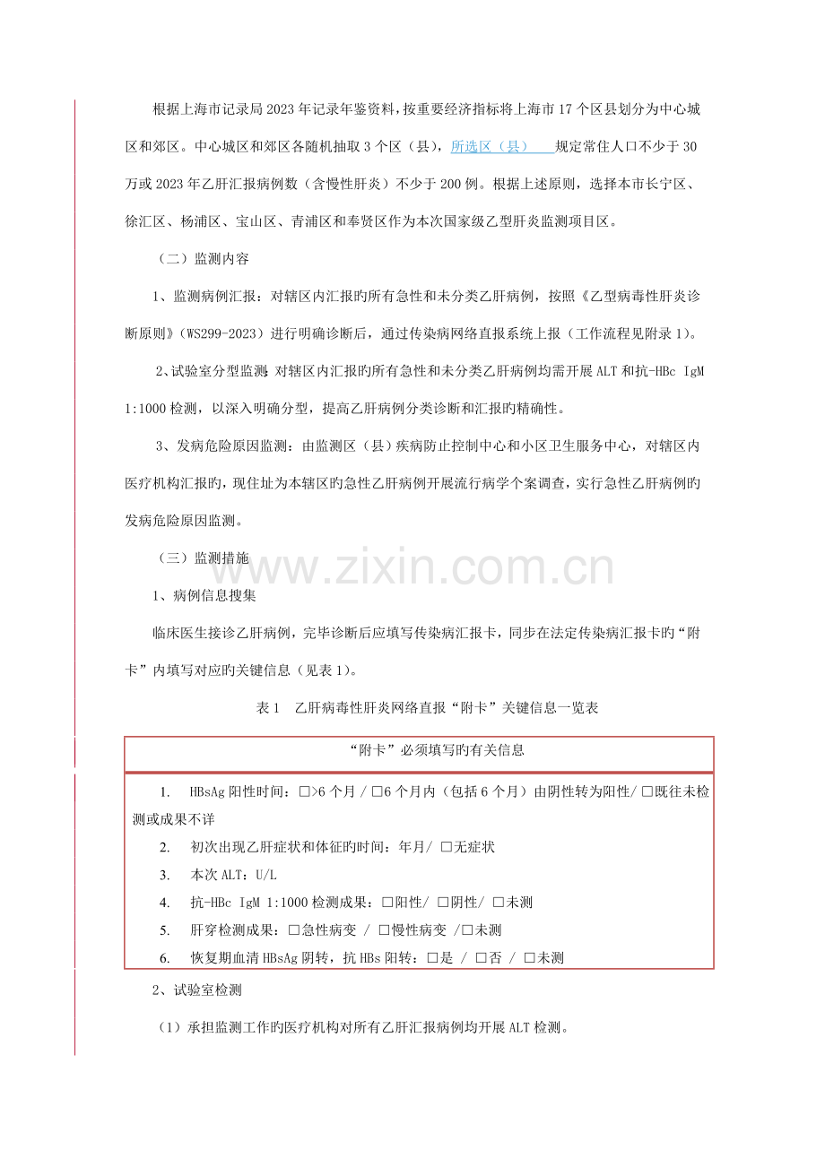 上海乙型肝炎监测项目技术方案上海疾病预防控制中心.doc_第2页