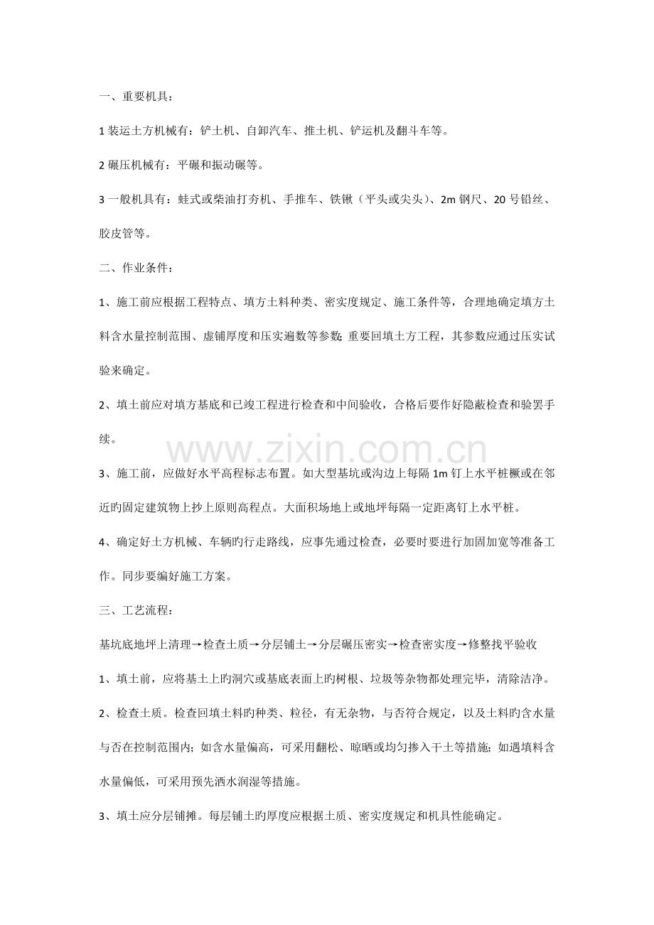 回填土技术交底.doc_第1页