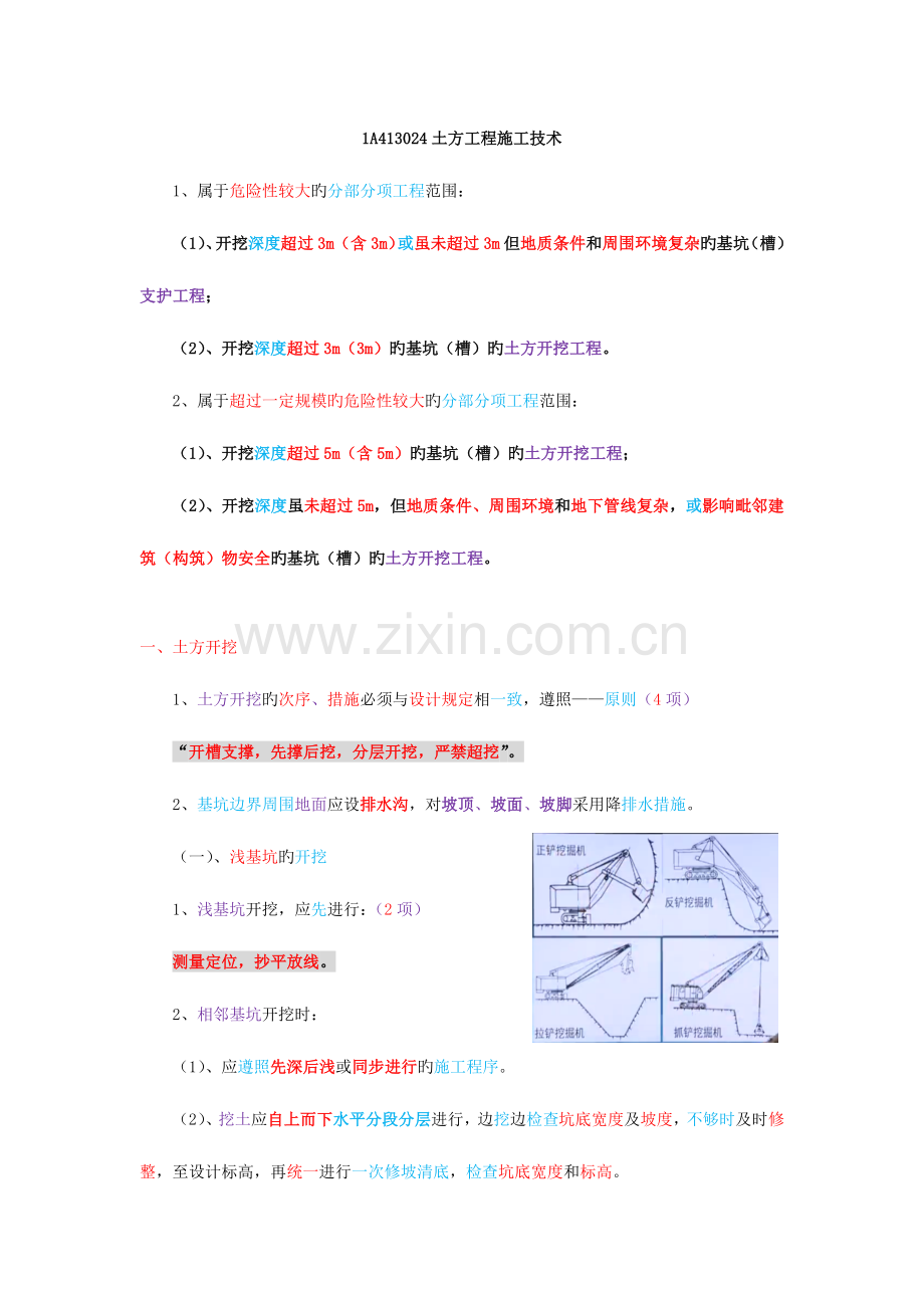 2023年一建实务详看我主土方基坑验槽.docx_第1页