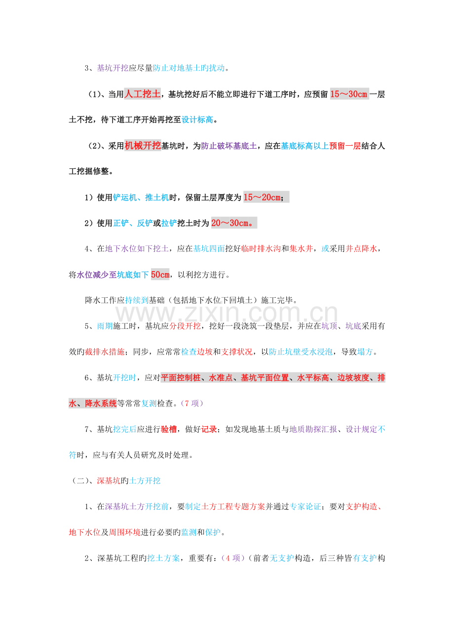 2023年一建实务详看我主土方基坑验槽.docx_第2页