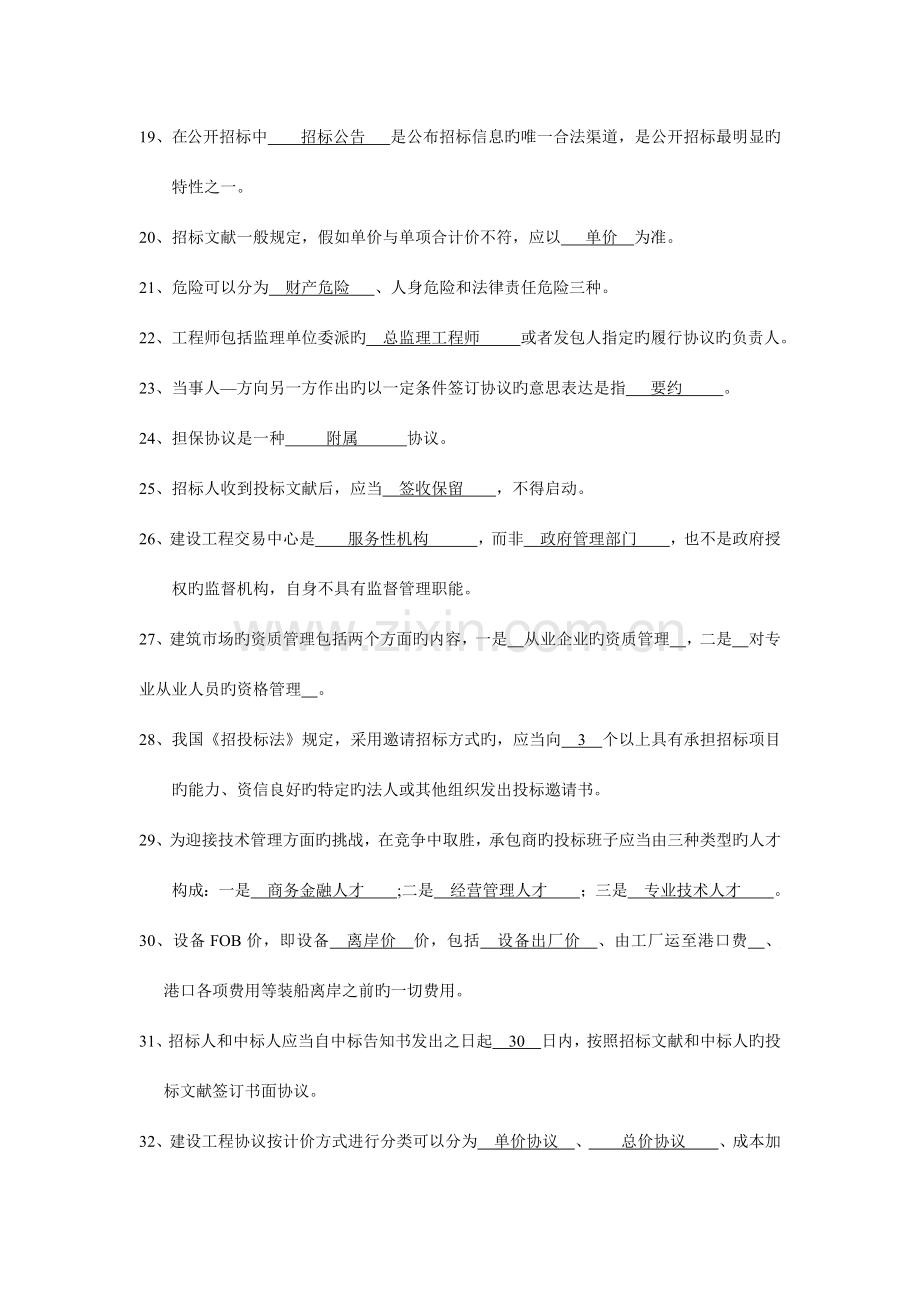 招投标和合同管理填空题.doc_第2页