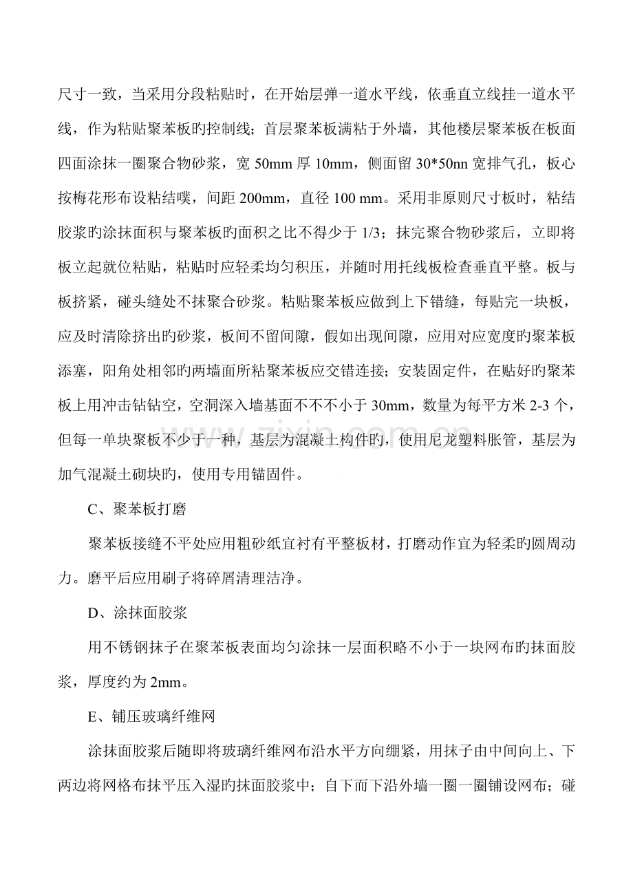 商丘骨干发射台机房综合楼外墙保温施工方案.doc_第2页