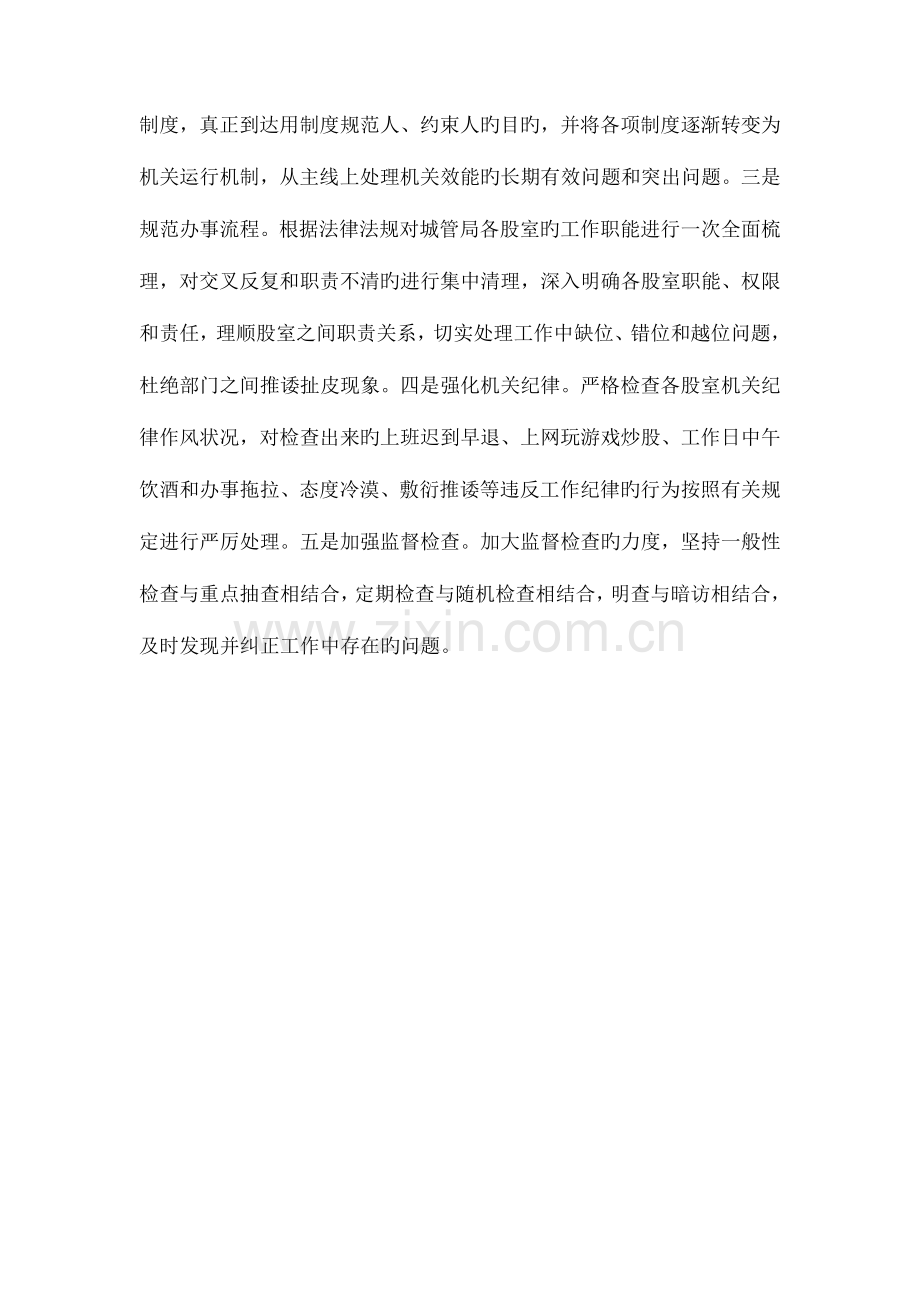 城管局效能建设措施和计划与城管局法制宣传教育工作计划汇编.doc_第2页