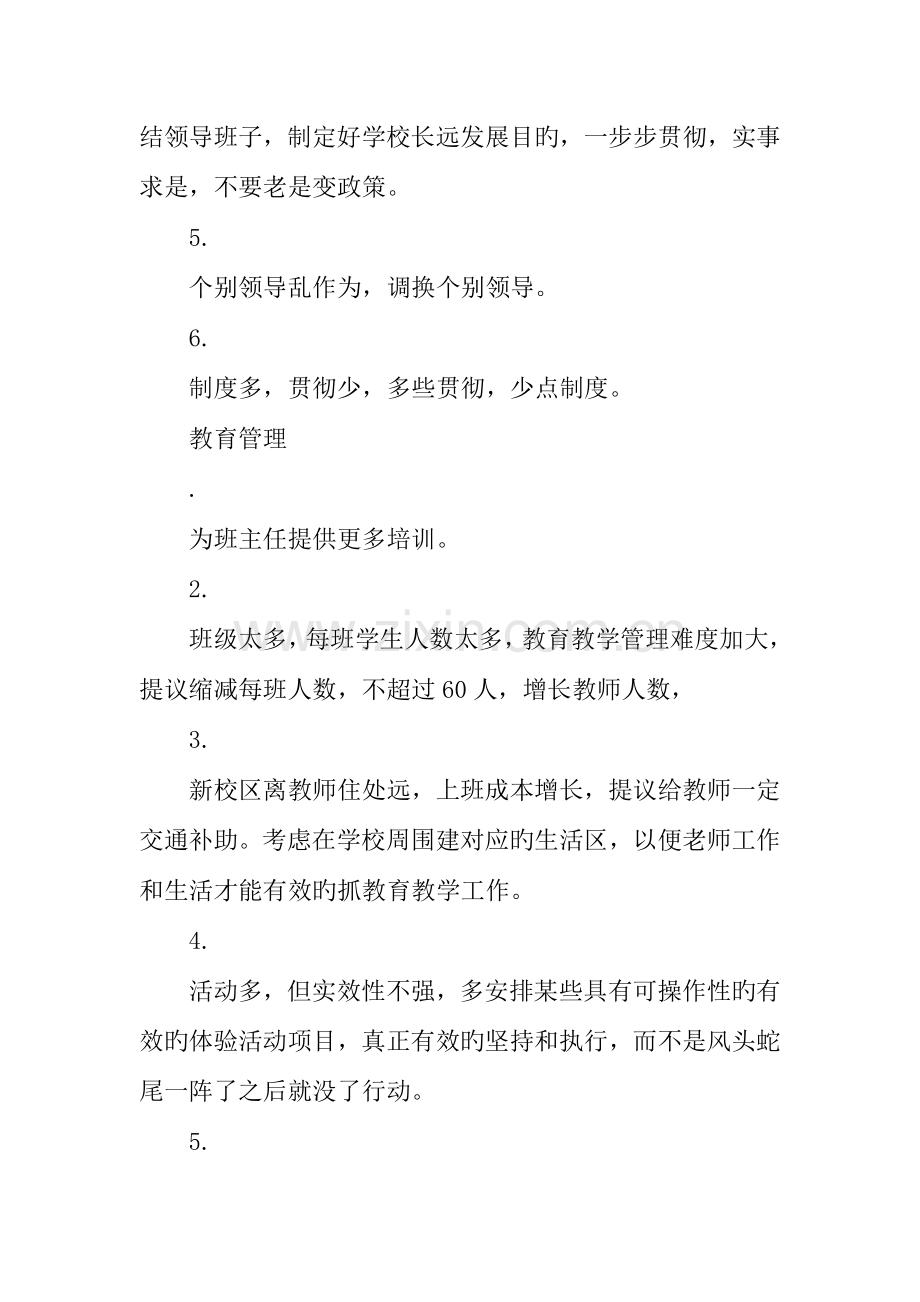 中学领导班子四风问题清单及整治措施.docx_第2页