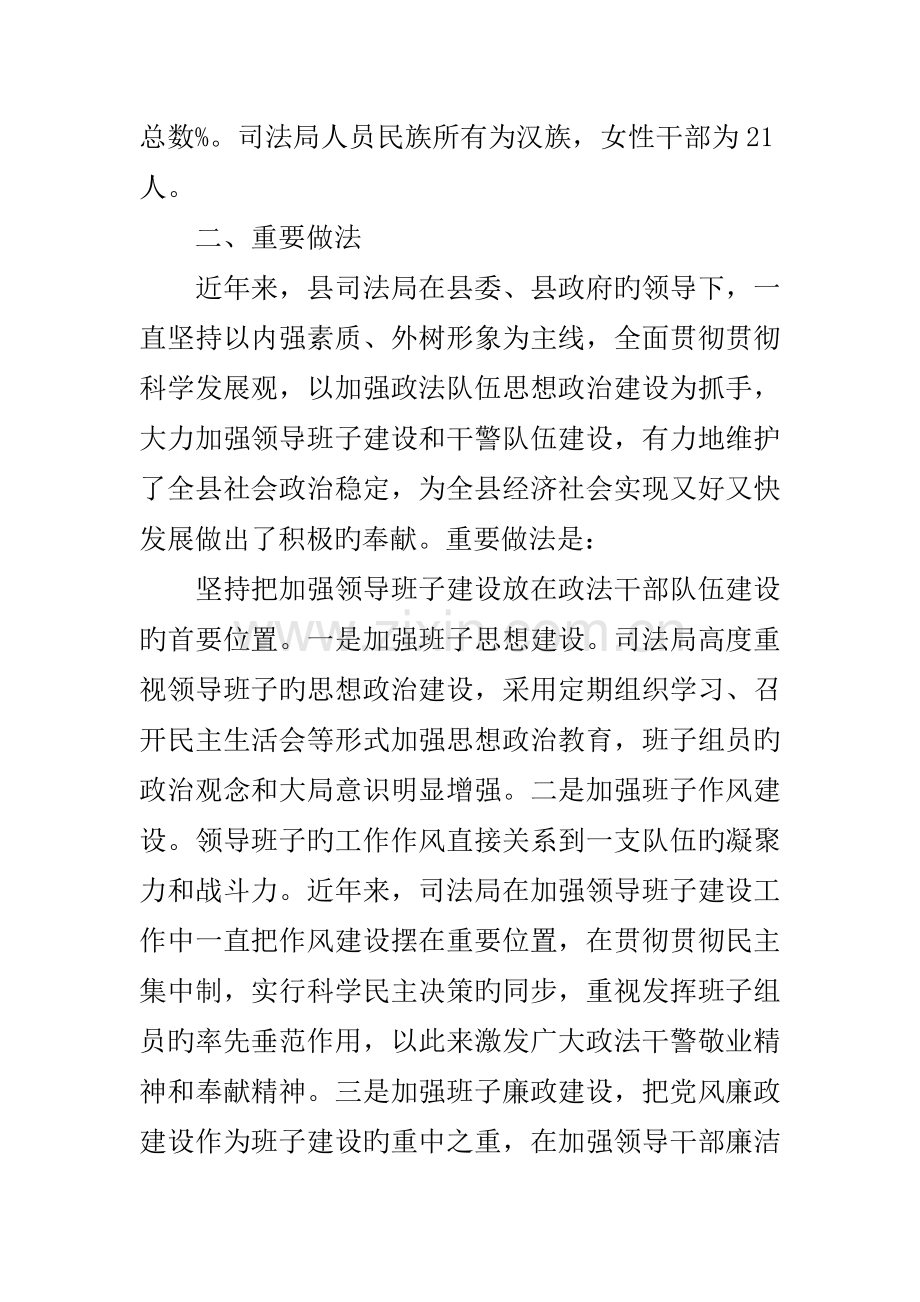 司法局政法队伍建设现状调研报告.docx_第2页
