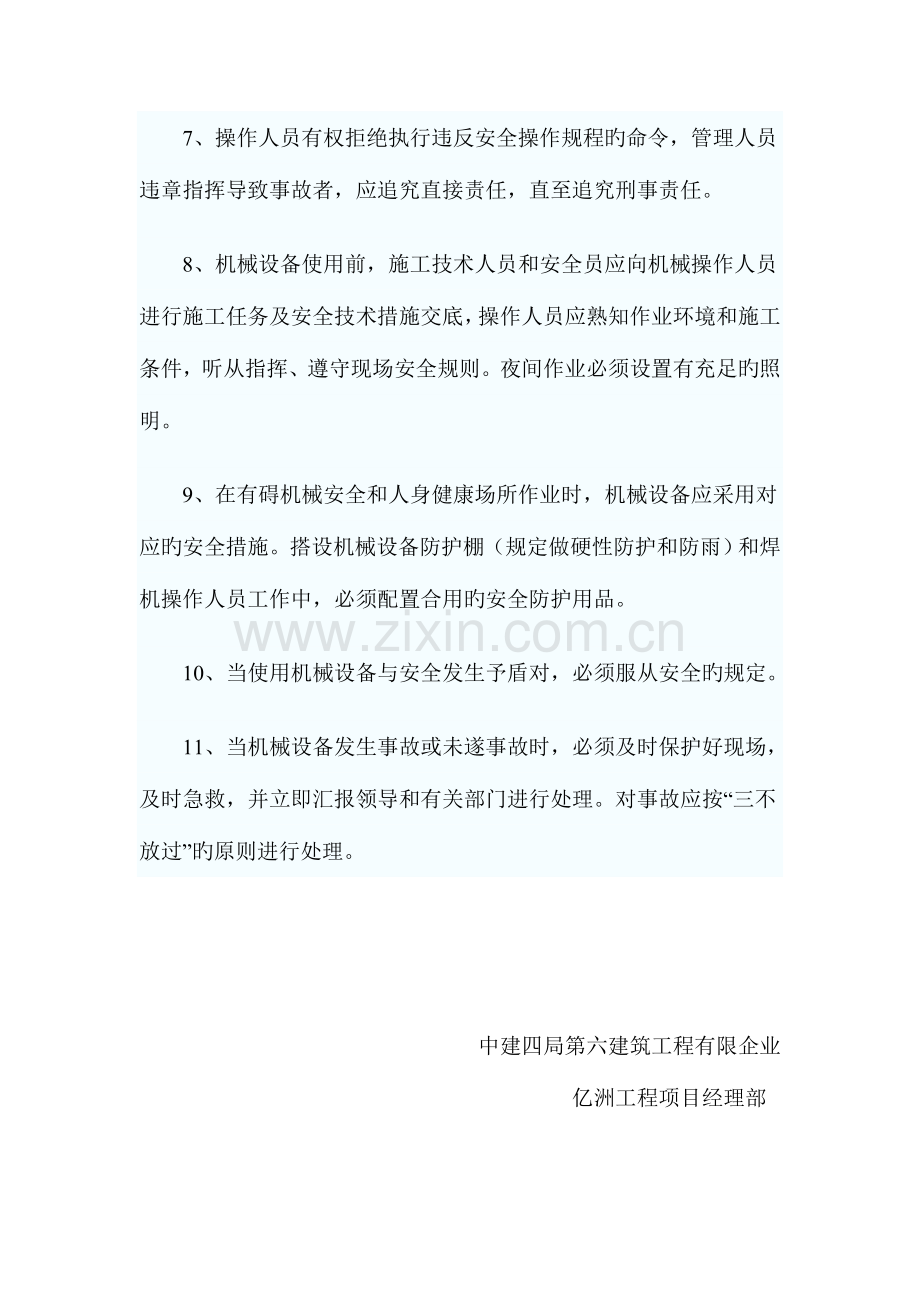 施工机具安全管理制度.doc_第2页
