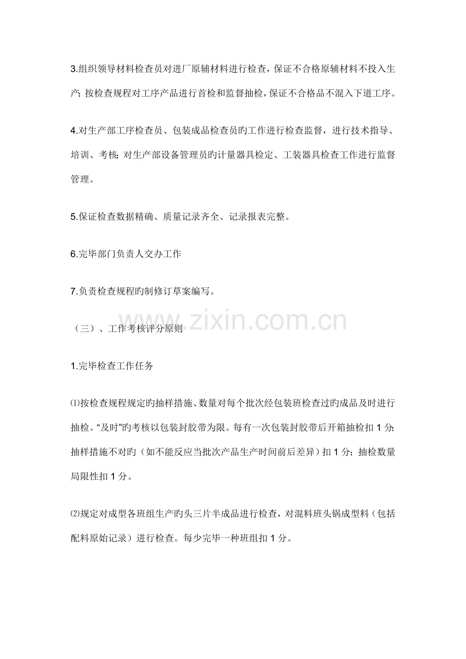 品控部的工作标准岗位职责.doc_第2页