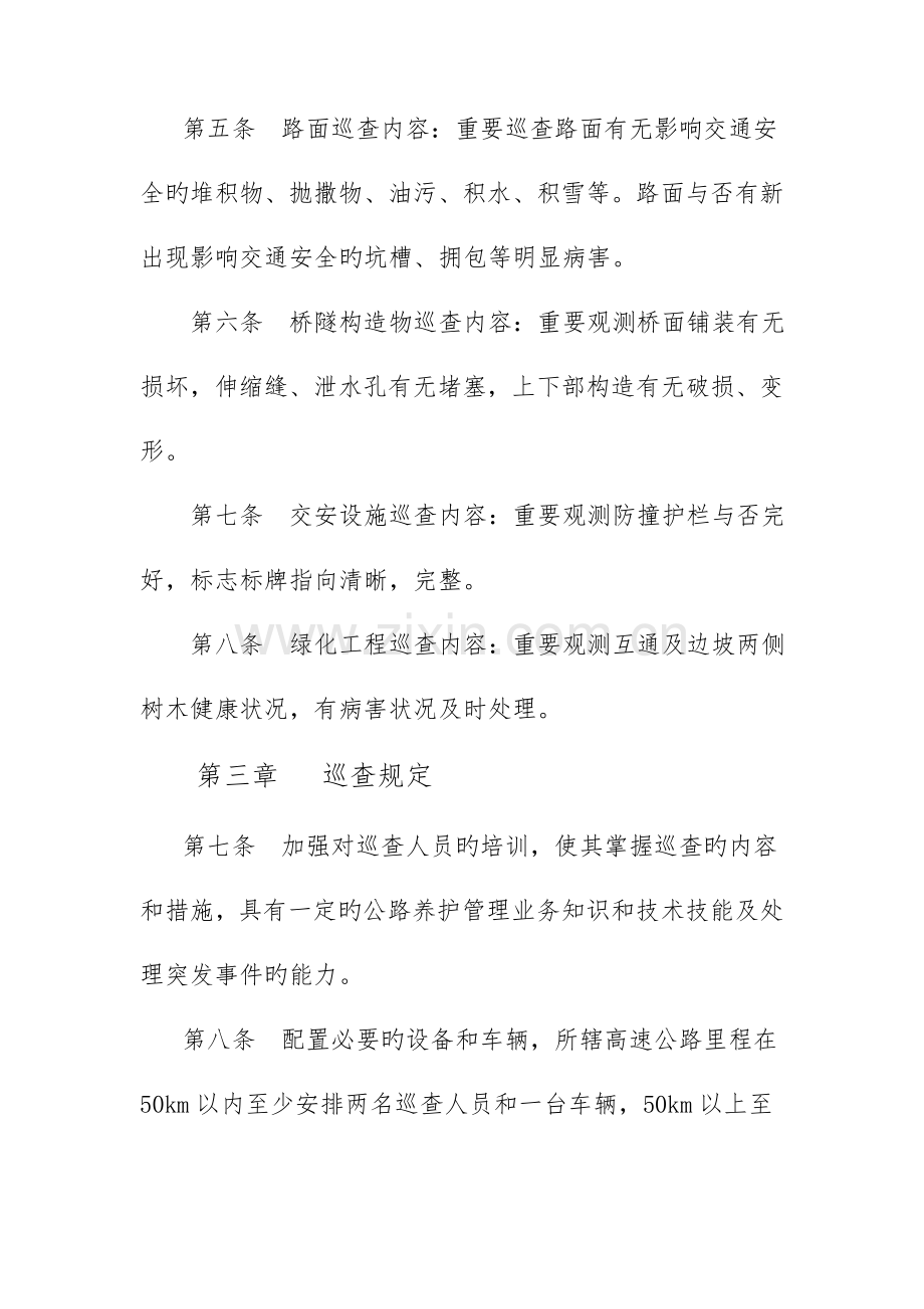 高速公路日常巡查制度.doc_第2页
