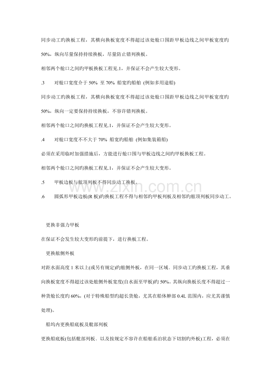 在修船舶稳性强度安全技术规范.doc_第2页