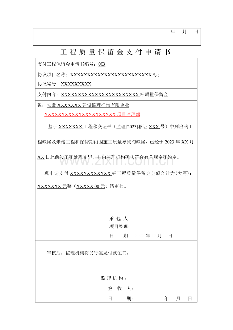 工程保留金结算支付单通用格式.doc_第2页