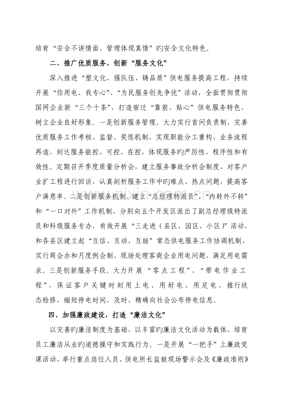 构建四维文化体系锻造企业发展之魂江苏宿迁供电公司企业.doc_第2页