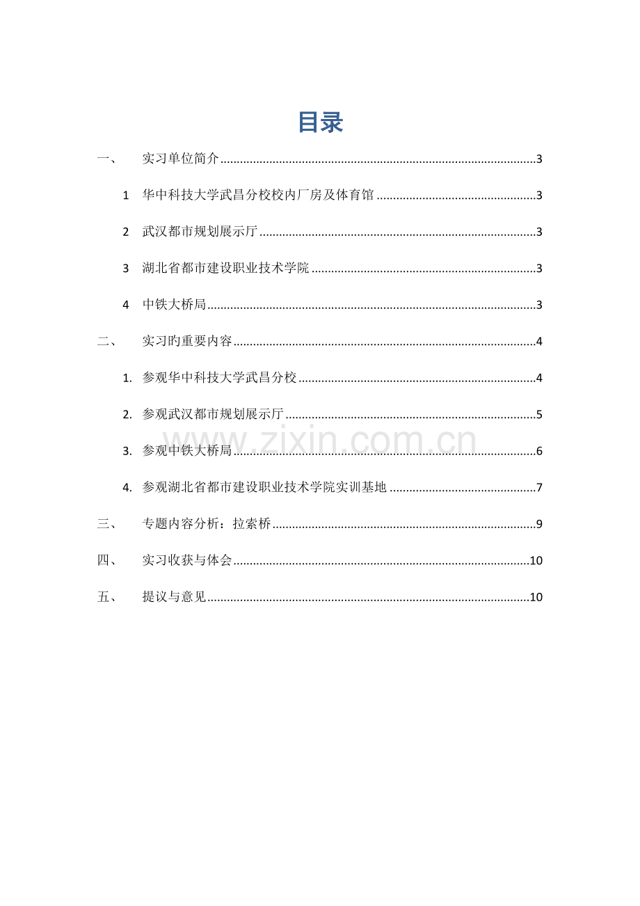 房屋建筑学认识实习.doc_第1页