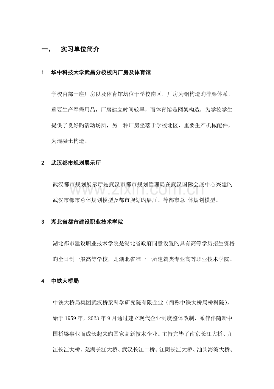 房屋建筑学认识实习.doc_第2页
