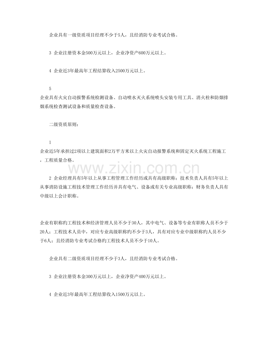 消防设施工程设计与施工资质标准概要.doc_第2页