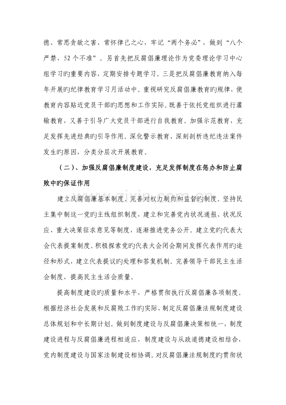 开展惩防体系建设汇报.doc_第2页