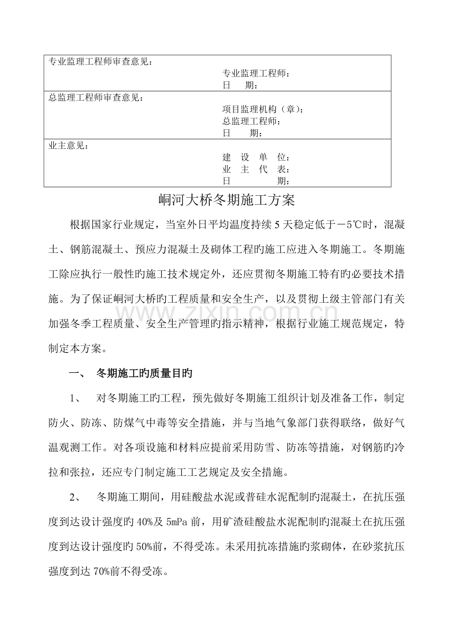 大桥冬期施工方案.docx_第2页