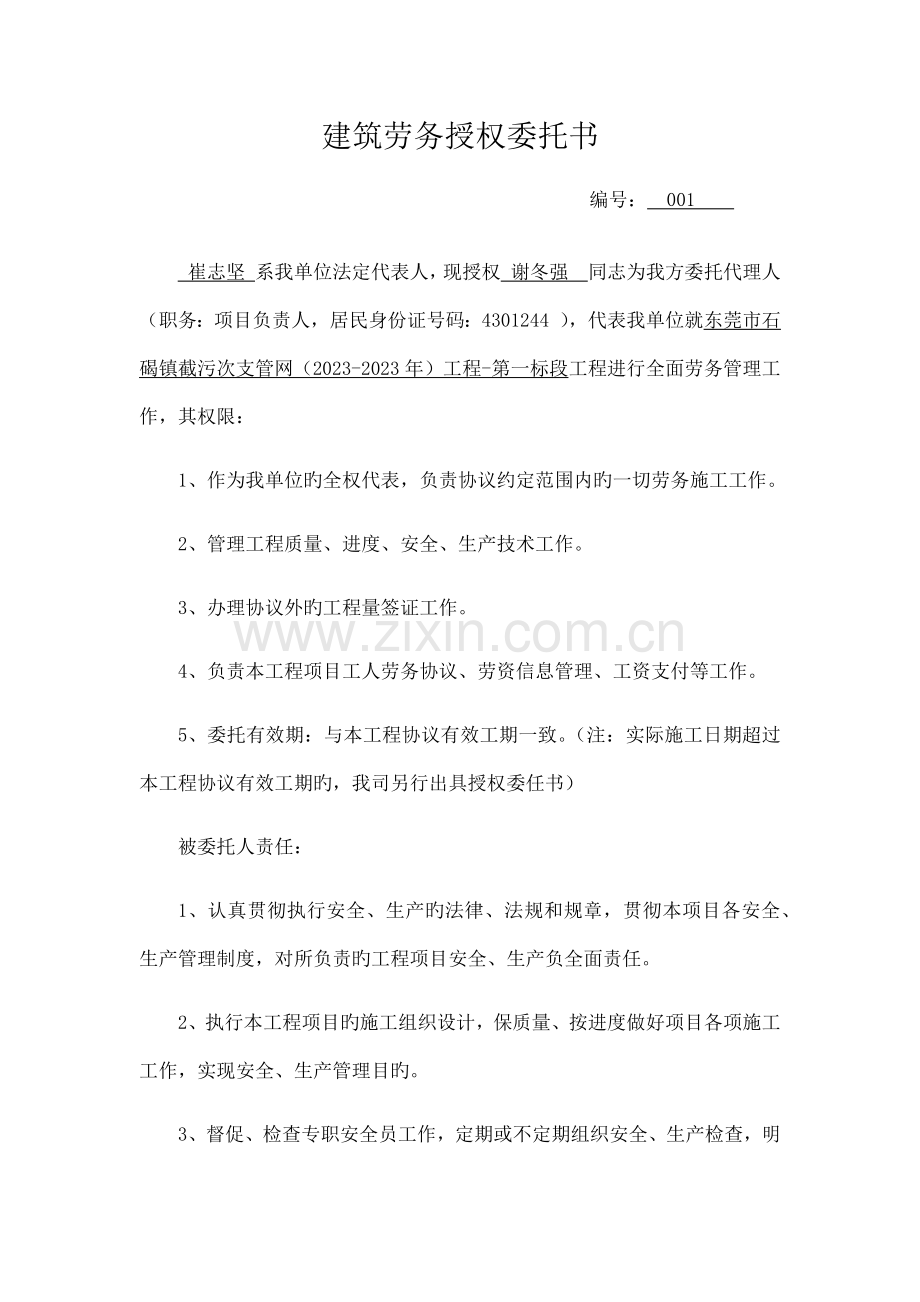 建筑劳务授权委托书.docx_第1页