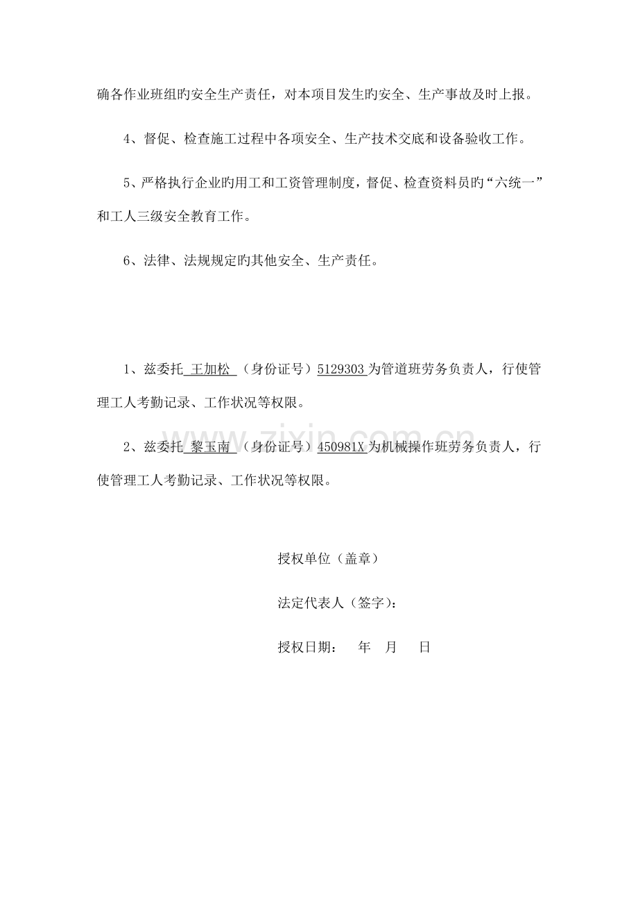 建筑劳务授权委托书.docx_第2页