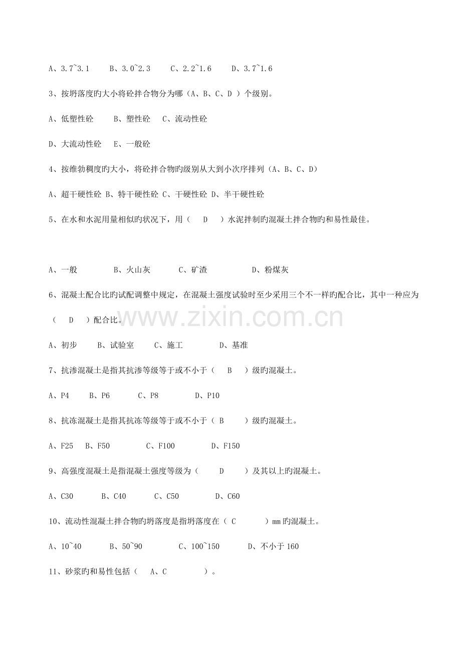 建筑材料综合练习.doc_第2页
